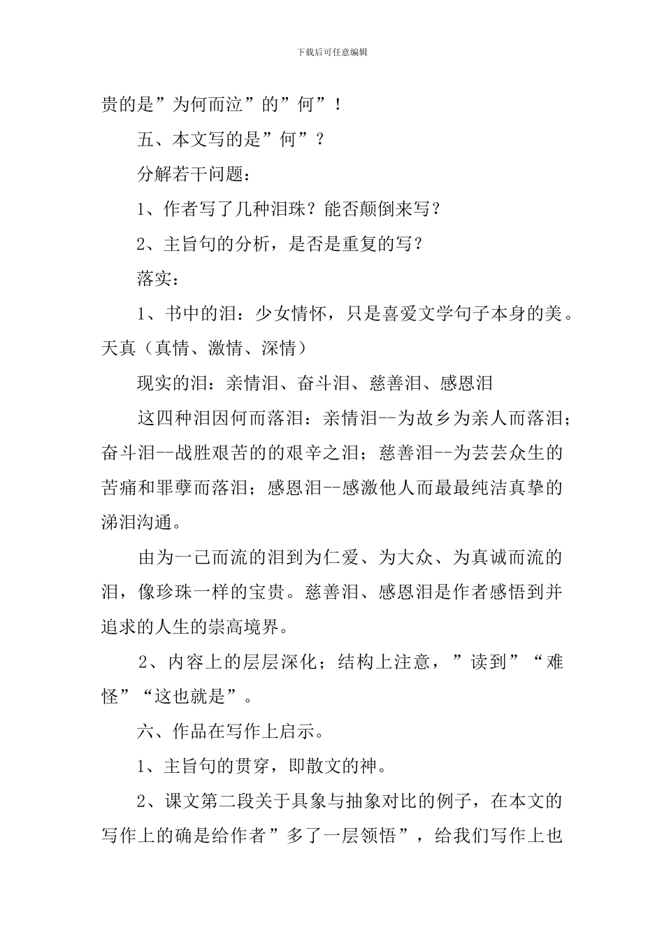 高二语文《泪珠与珍珠》课件_第2页