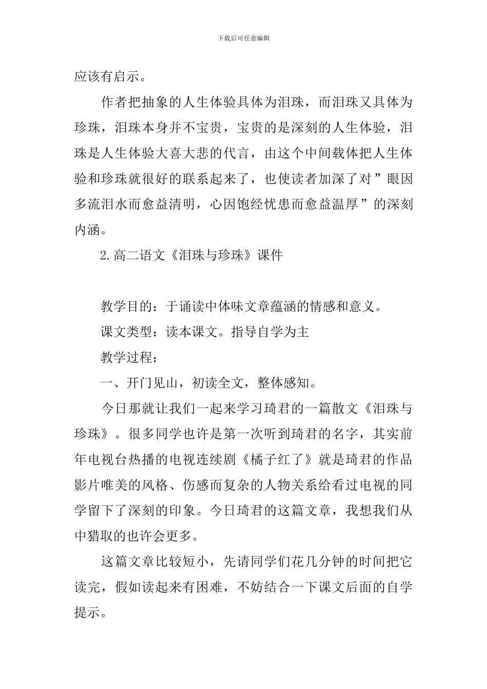 高二语文《泪珠与珍珠》课件_第3页