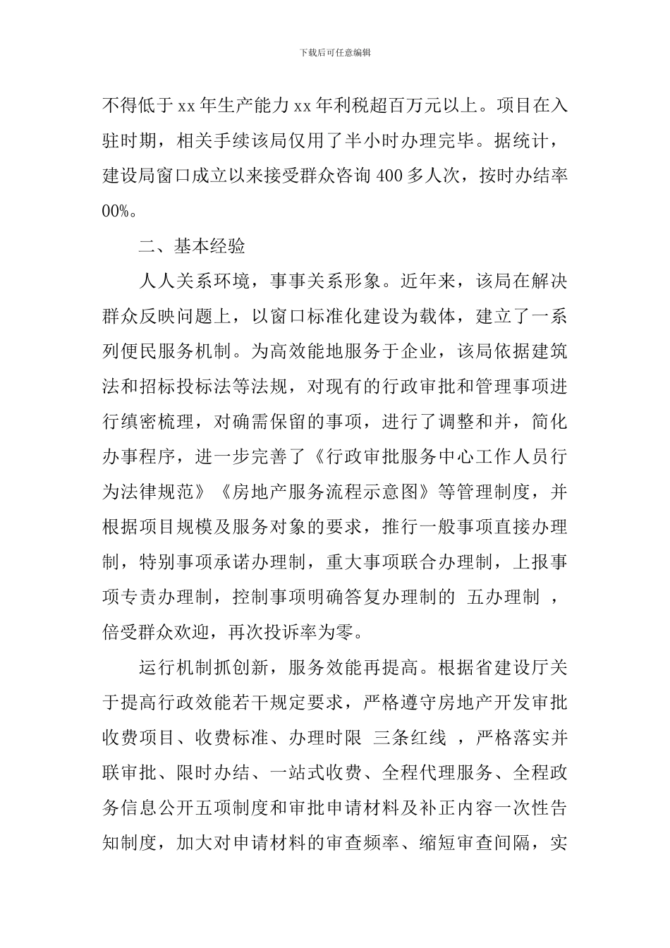 小区环境调查报告模板_第2页