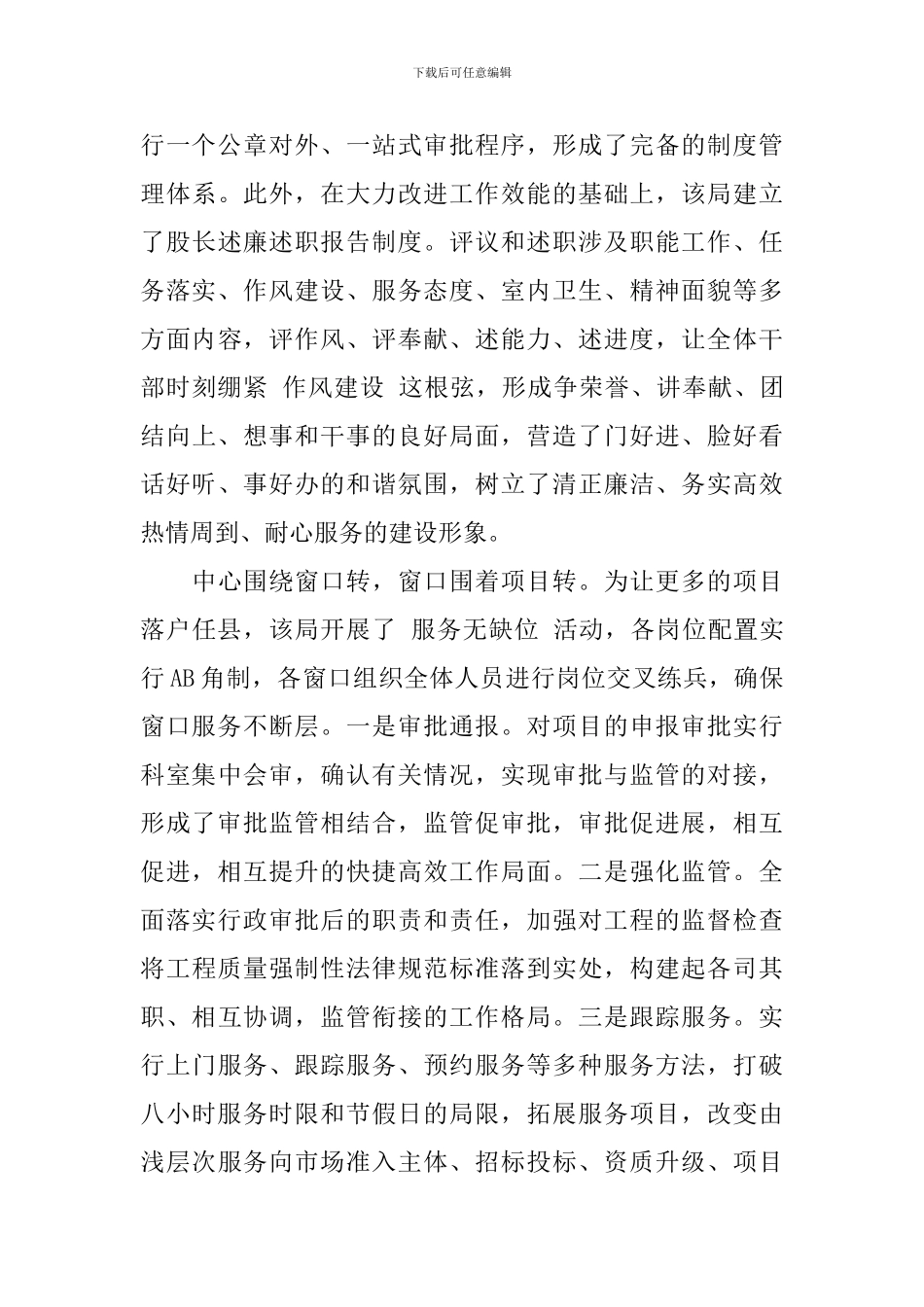 小区环境调查报告模板_第3页