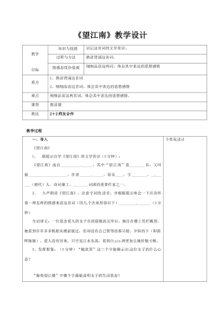 九年级语文上册 25《词五首》望江南教学设计 新人教版-新人教版初中九年级上册语文教案