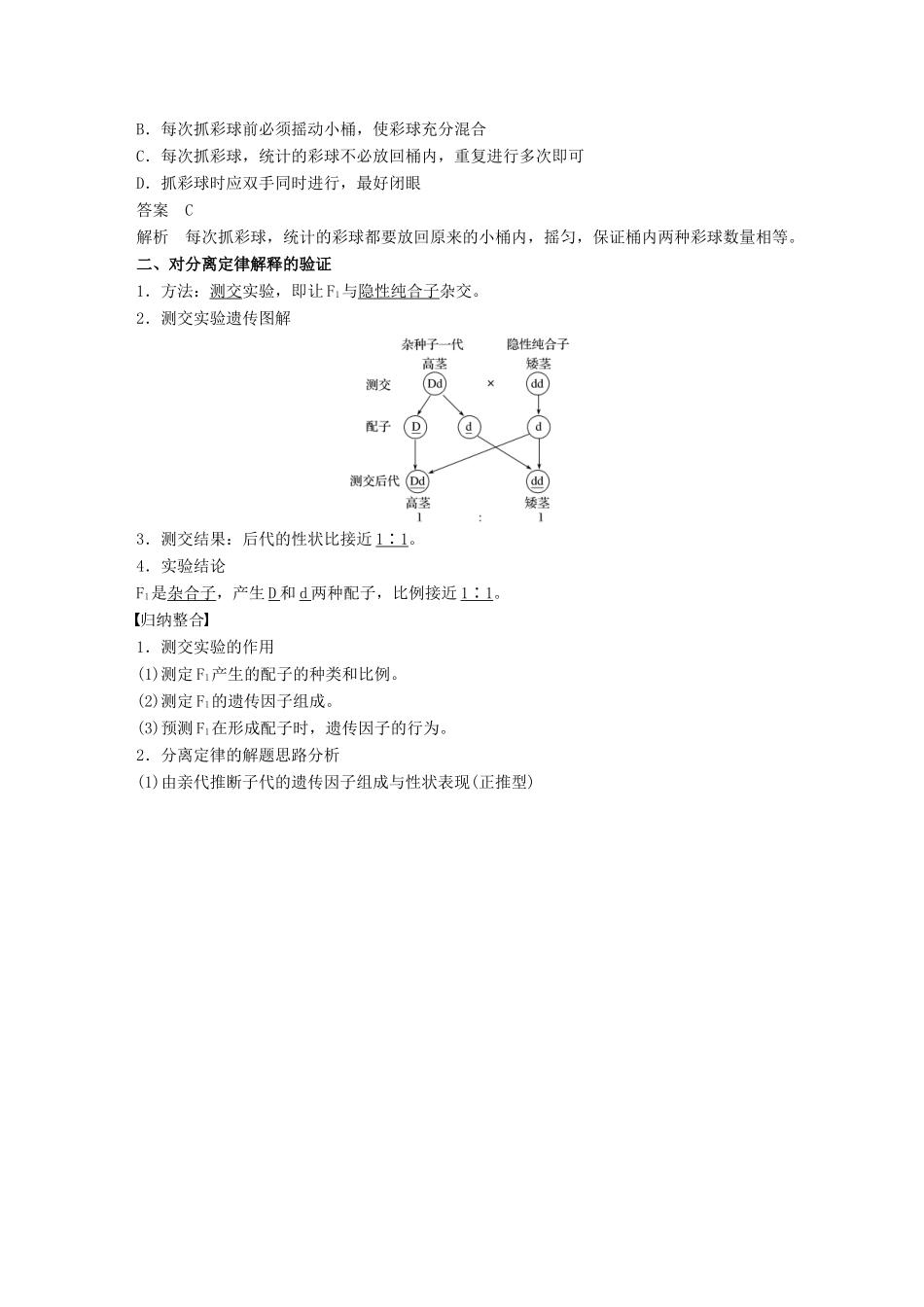 高中生物 第1章 遗传因子的发现 第1节 孟德尔的豌豆杂交实验(一)第2课时 对分离现象解释的验证和分离定律学案 新人教版必修2-新人教版高一必修2生物学案_第2页