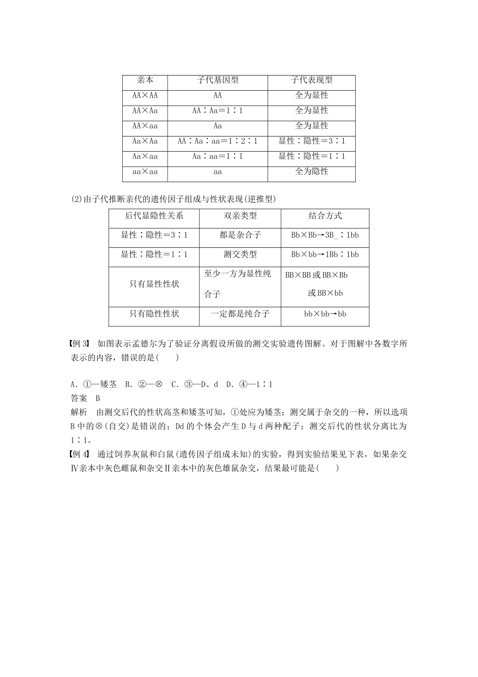 高中生物 第1章 遗传因子的发现 第1节 孟德尔的豌豆杂交实验(一)第2课时 对分离现象解释的验证和分离定律学案 新人教版必修2-新人教版高一必修2生物学案_第3页