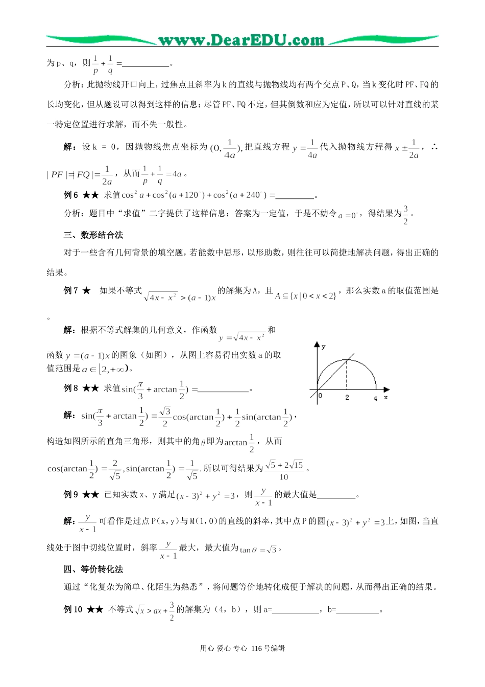 高考数学填空题的常用方法教案_第2页