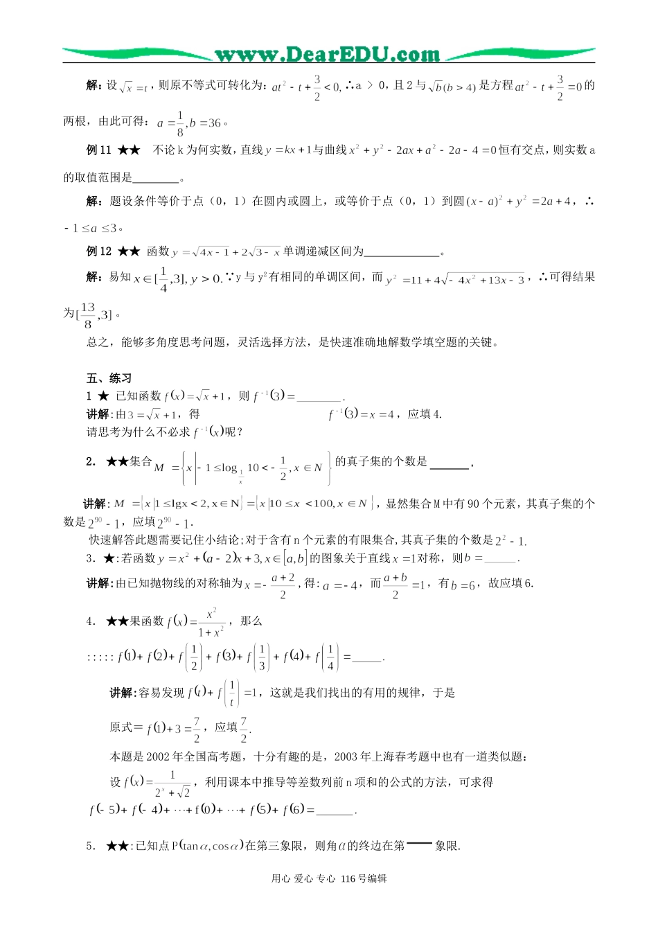 高考数学填空题的常用方法教案_第3页