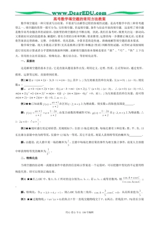 高考数学填空题的常用方法教案