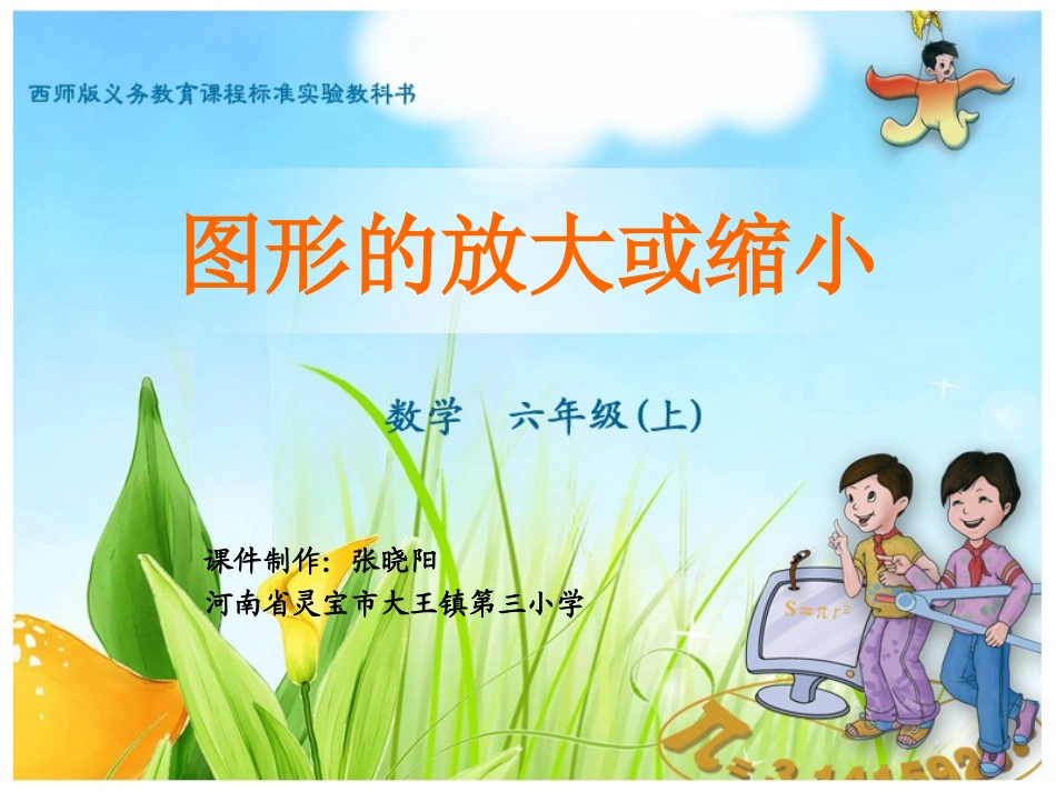 图形的放大或缩小_第1页