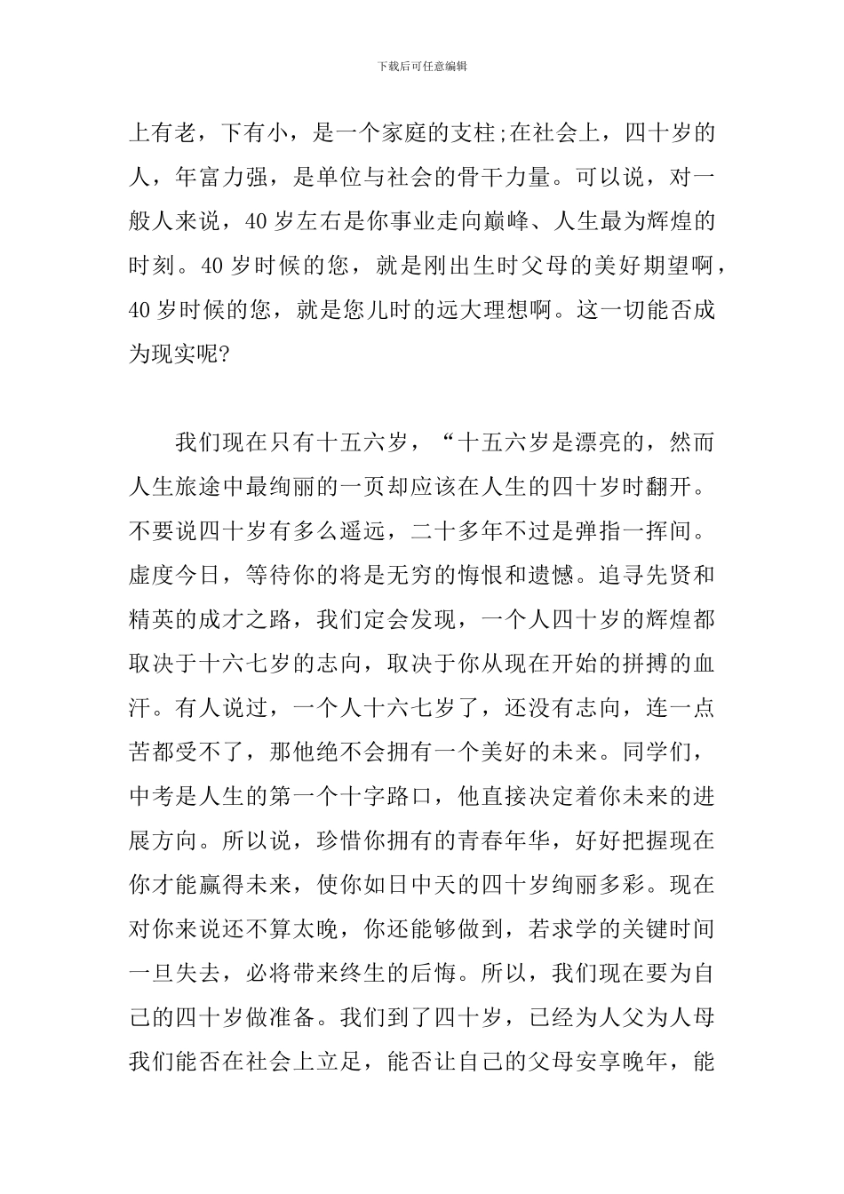 2024中考百日誓师大会观后感_第2页