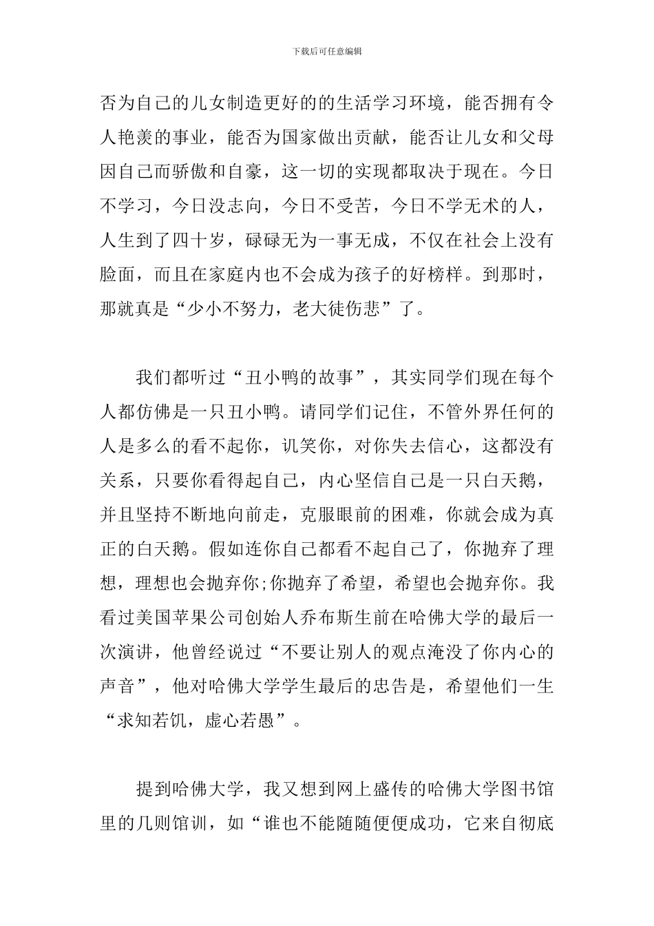 2024中考百日誓师大会观后感_第3页