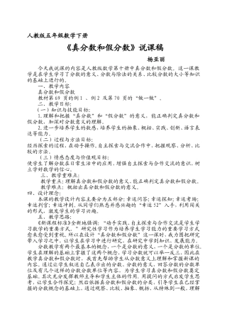 真分数和假分数说课稿