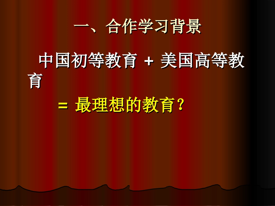 基于合作有效教学策略_第2页