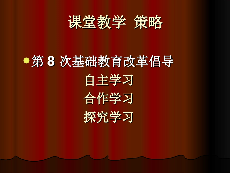 基于合作有效教学策略_第3页