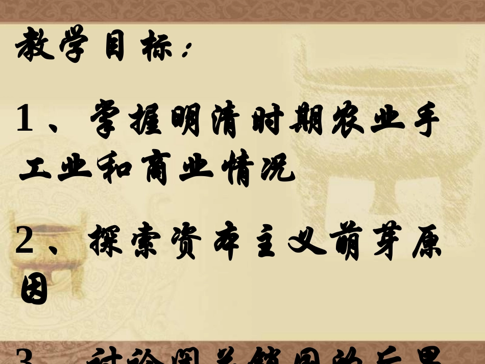 七年级历史明清经济的发展与闭关锁国_第2页