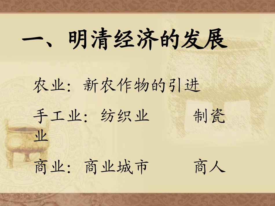 七年级历史明清经济的发展与闭关锁国_第3页