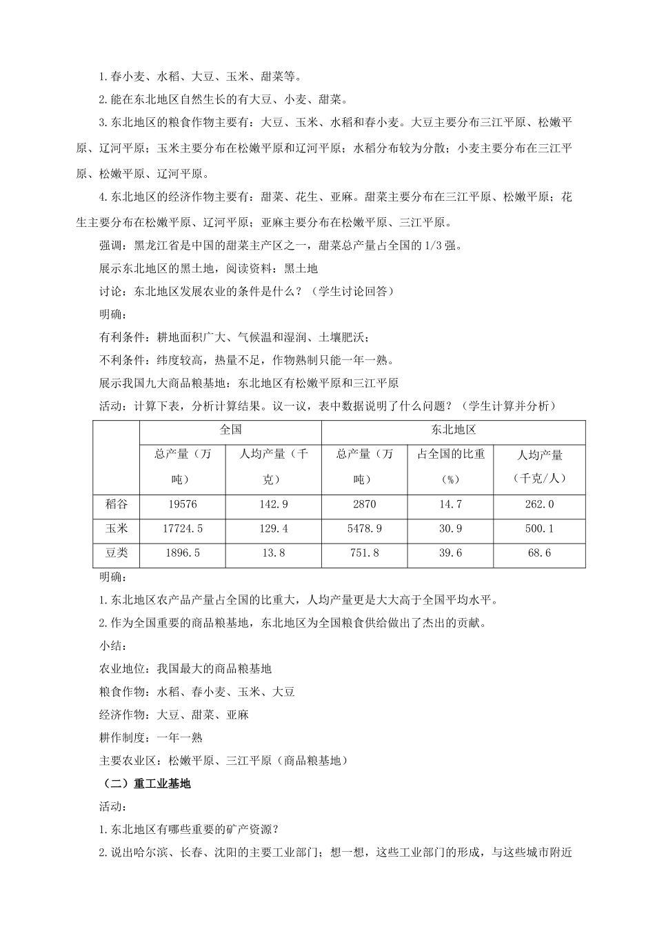 八年级地理下册 6.3 东北地区的产业分布教案 （新版）湘教版_第2页