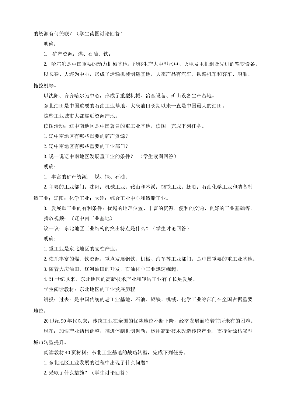 八年级地理下册 6.3 东北地区的产业分布教案 （新版）湘教版_第3页