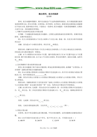 高三数学跳出排列、组合的陷阱专题辅导