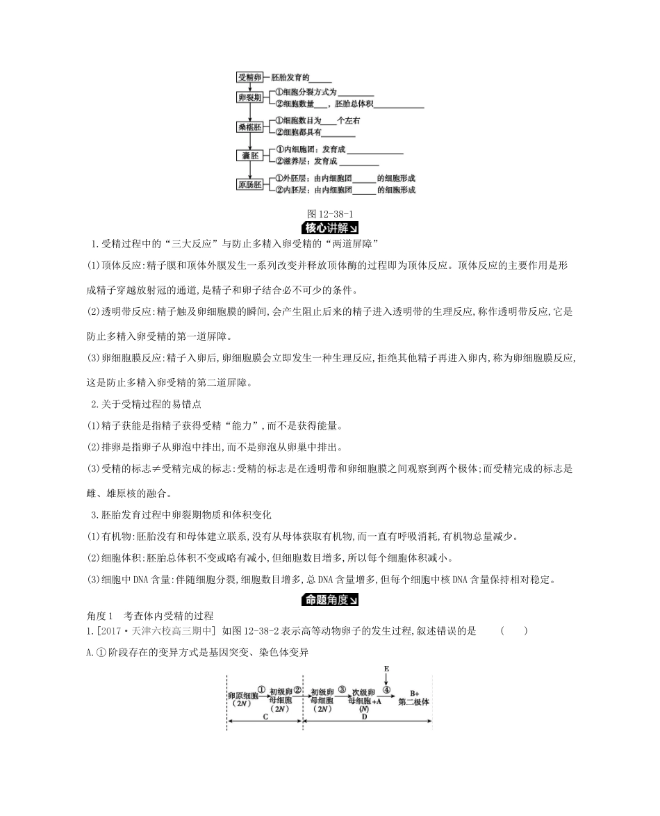 高考生物一轮复习 第12单元 现代生物科技专题 第38讲 胚胎工程及生物技术的安全性和伦理问题学案 苏教版-苏教版高三全册生物学案_第2页