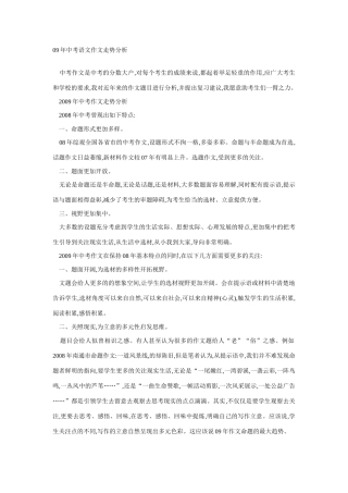 09年中考语文作文走势分析教案新人教版