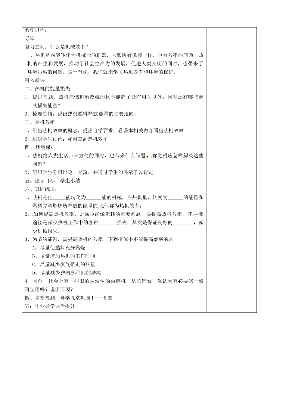 九年级物理全册 13.4 热机效率和环境保护六助教学法实施教案 沪科版_第2页