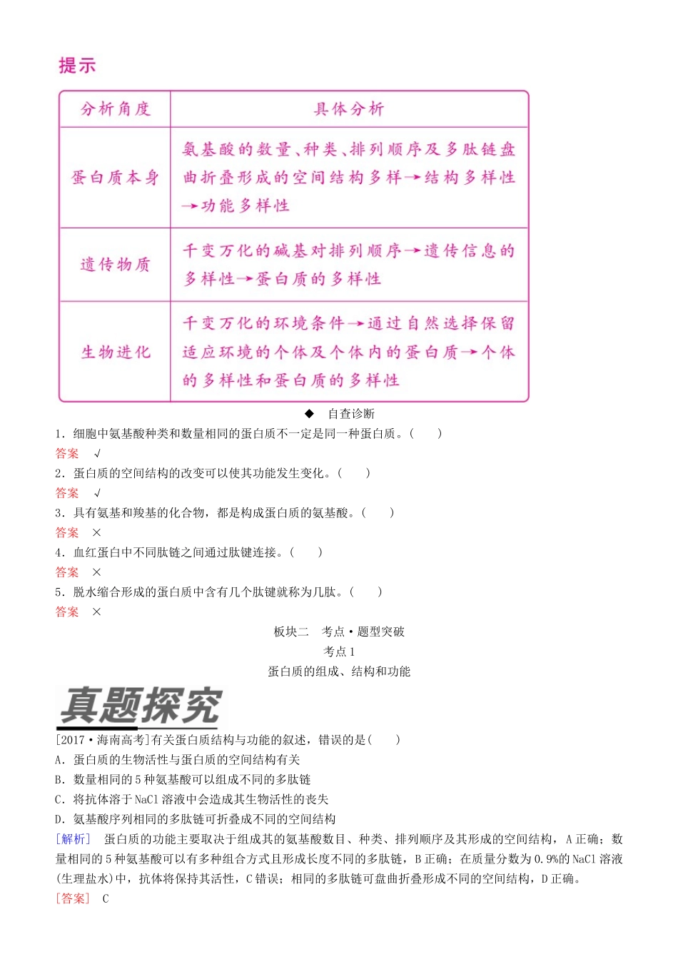 高考生物一轮复习 第3讲 生命活动的主要承担者——蛋白质讲练结合学案-人教版高三全册生物学案_第3页