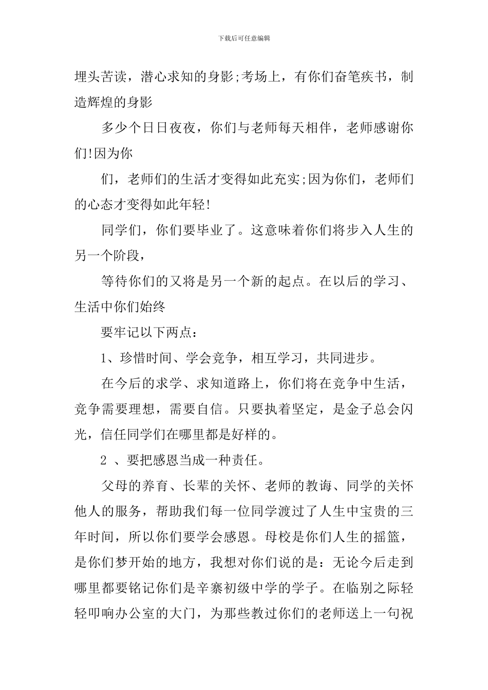 中专老师毕业典礼发言稿_第2页