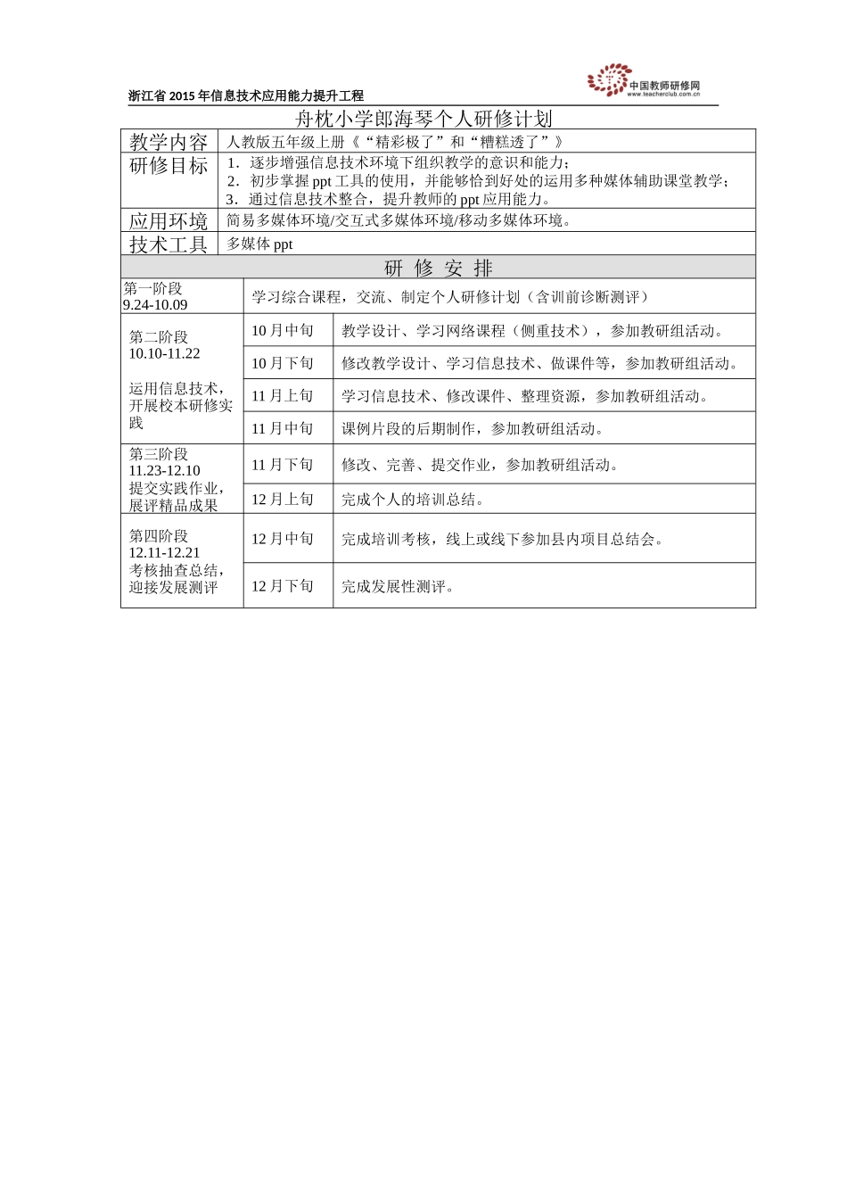 舟枕小学郎海琴_第1页
