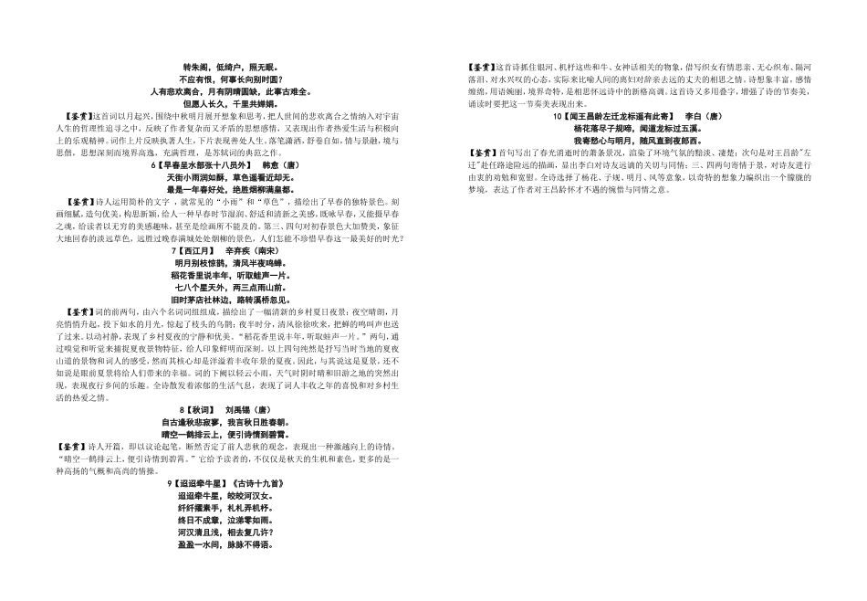 七（上）古诗词复习课无表格版学生用_第2页
