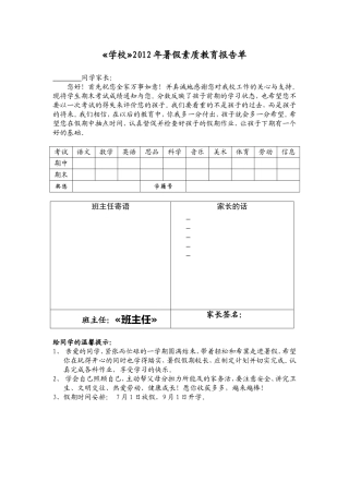 学生成绩通知单空表