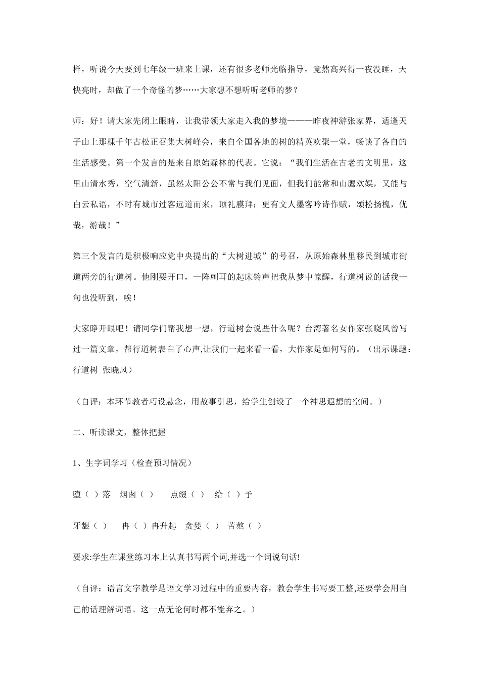《行道树》教学设计1_第2页