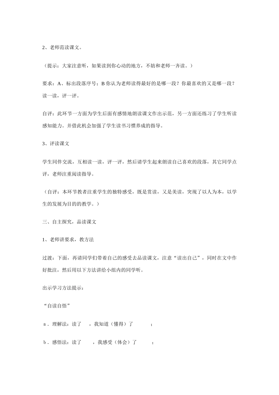《行道树》教学设计1_第3页
