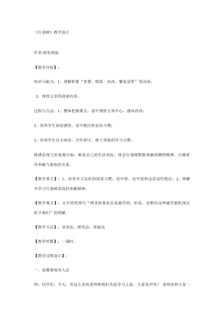 《行道树》教学设计1