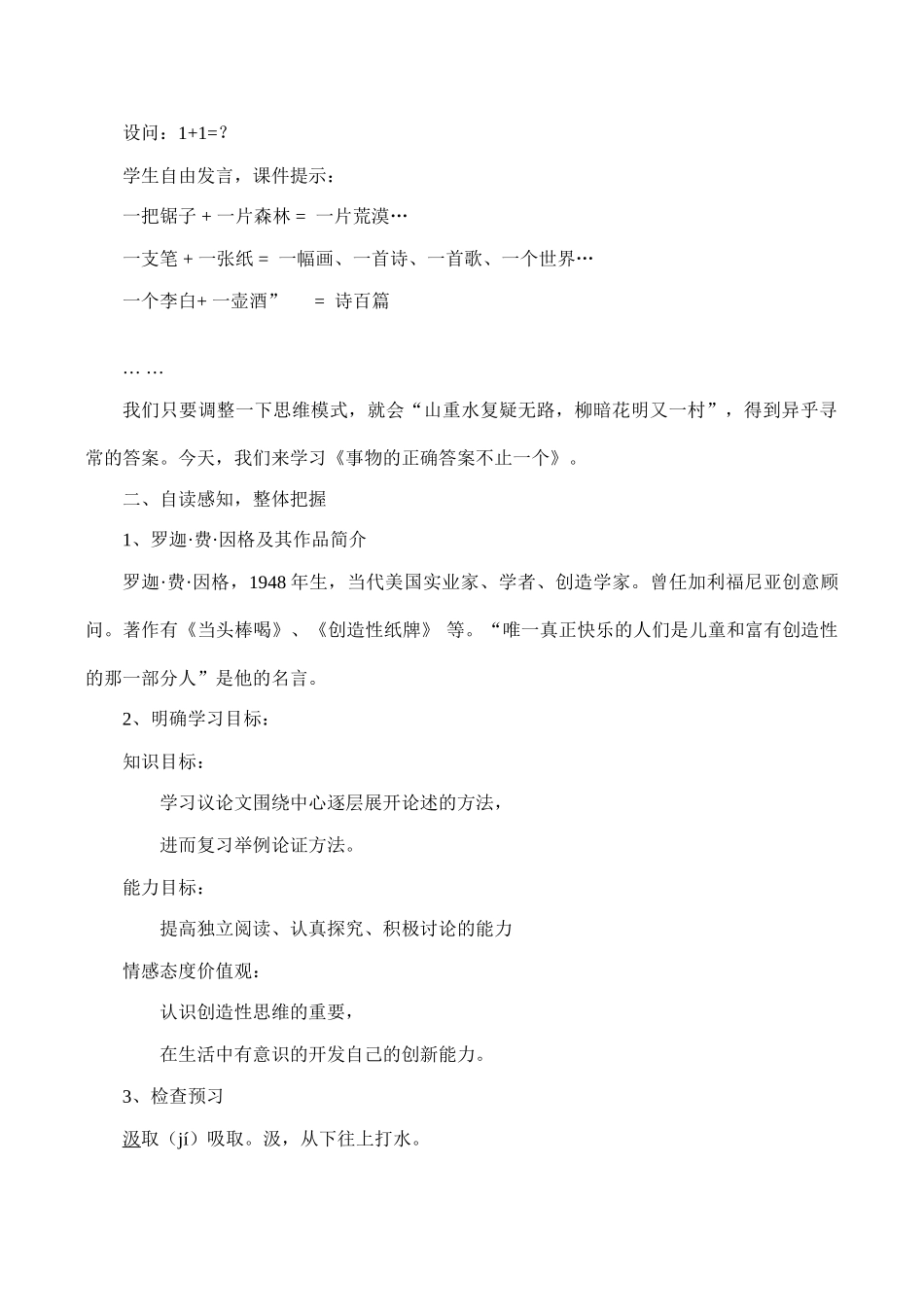 九年级语文《事物的正确答案不止一个》教学设计1人教版_第2页