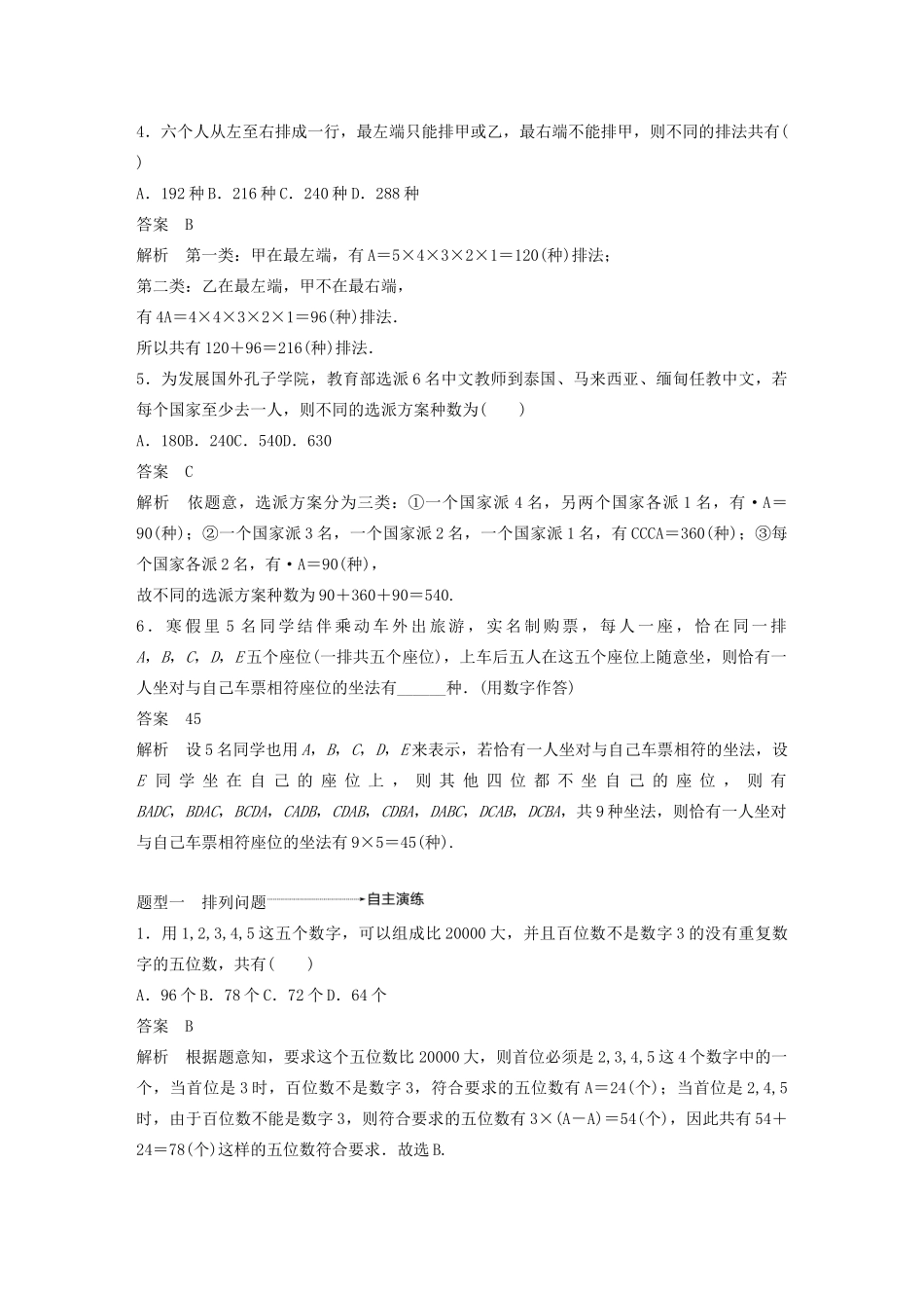 高考数学大一轮复习 第十章 计数原理 10.2 排列与组合教案 理（含解析）新人教A版-新人教A版高三全册数学教案_第3页