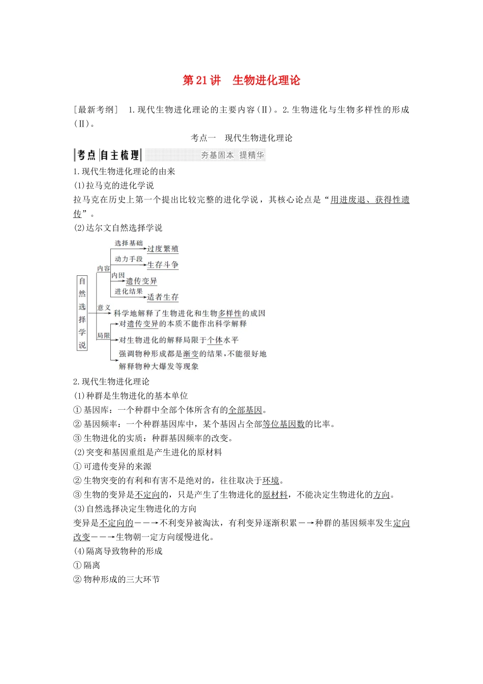 高考生物一轮复习 第八单元 第21讲 人类遗传病及人类基因组计划学案 中图版必修2-中图版高三必修2生物学案_第1页