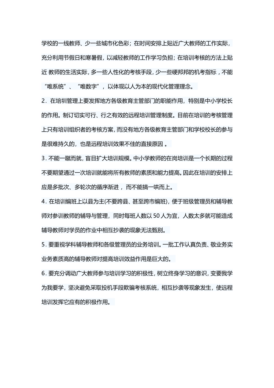 中小学教师远程培训思考_第3页