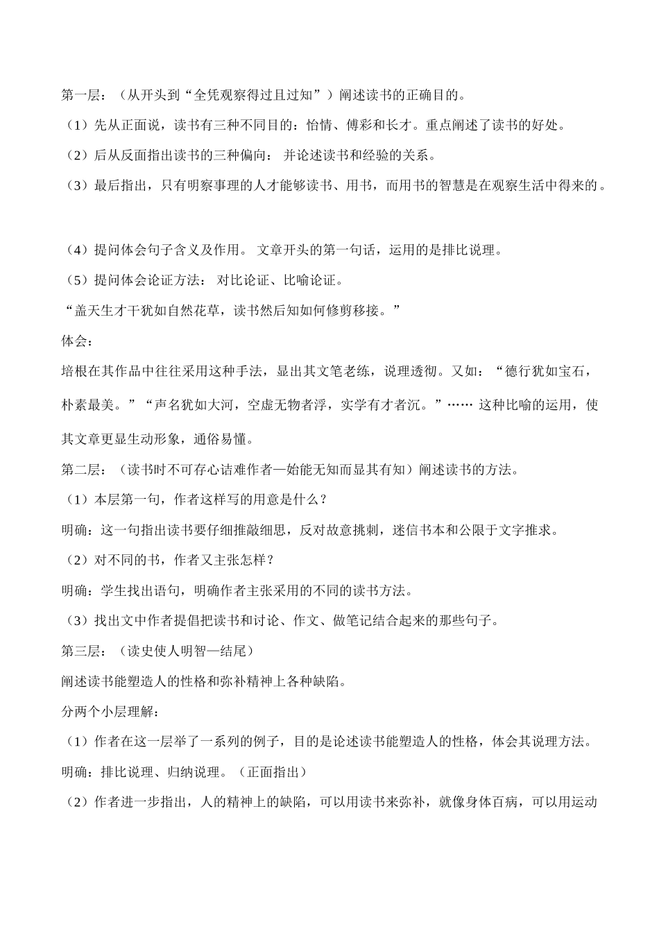 九年级语文《短文两篇》教案8人教版_第2页