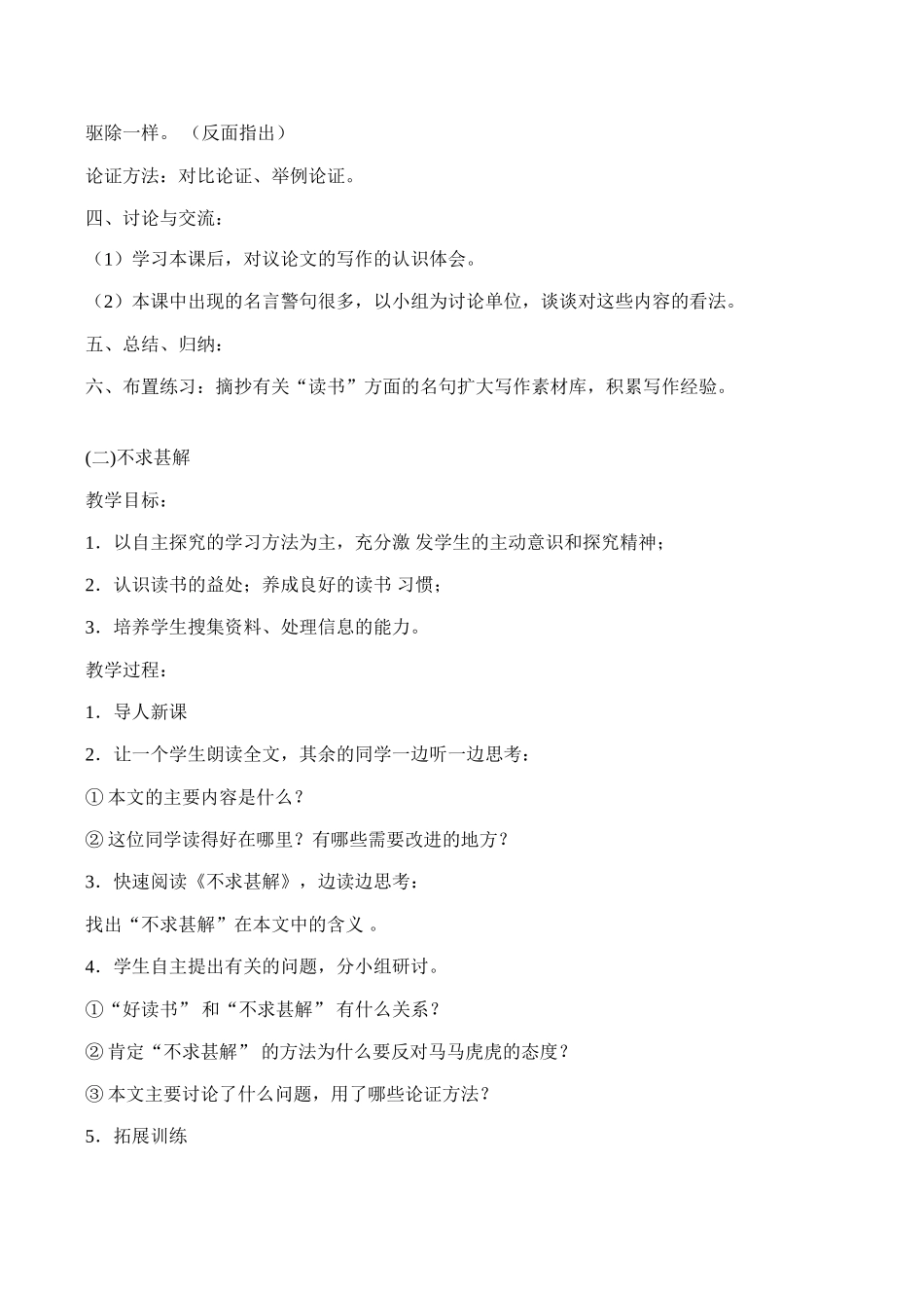 九年级语文《短文两篇》教案8人教版_第3页