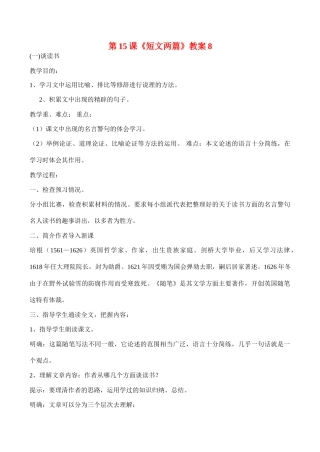 九年级语文《短文两篇》教案8人教版