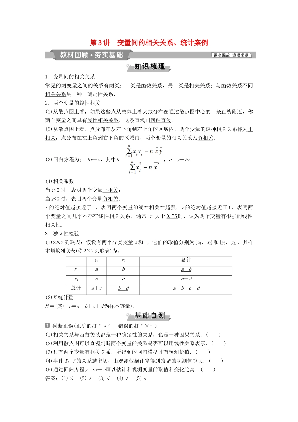 （通用版）高考数学一轮复习 第11章 统计与统计案例 3 第3讲 变量间的相关关系、统计案例教案 理-人教版高三全册数学教案_第1页