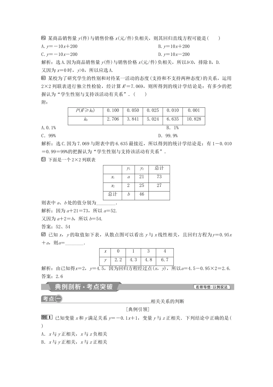 （通用版）高考数学一轮复习 第11章 统计与统计案例 3 第3讲 变量间的相关关系、统计案例教案 理-人教版高三全册数学教案_第2页