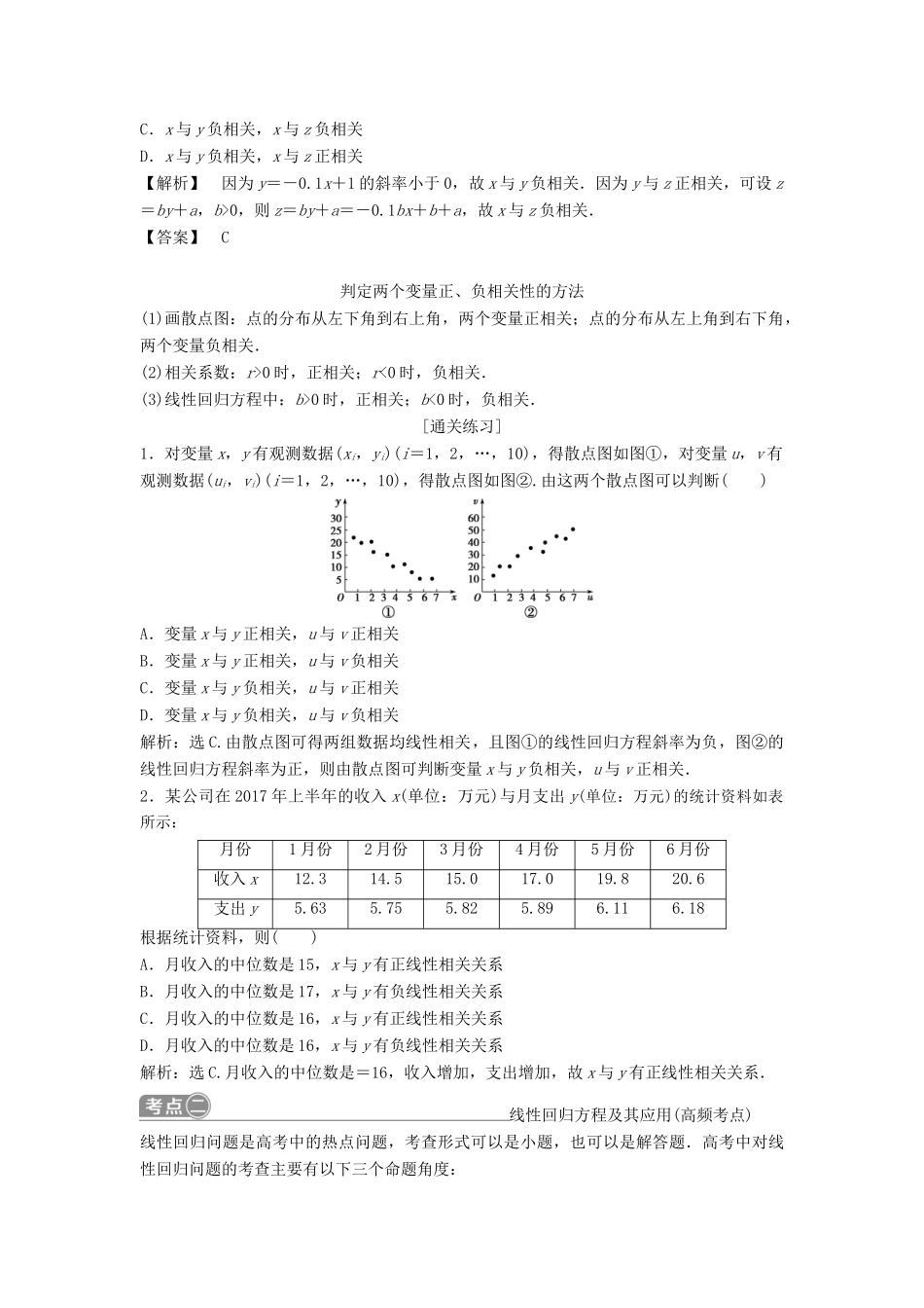 （通用版）高考数学一轮复习 第11章 统计与统计案例 3 第3讲 变量间的相关关系、统计案例教案 理-人教版高三全册数学教案_第3页