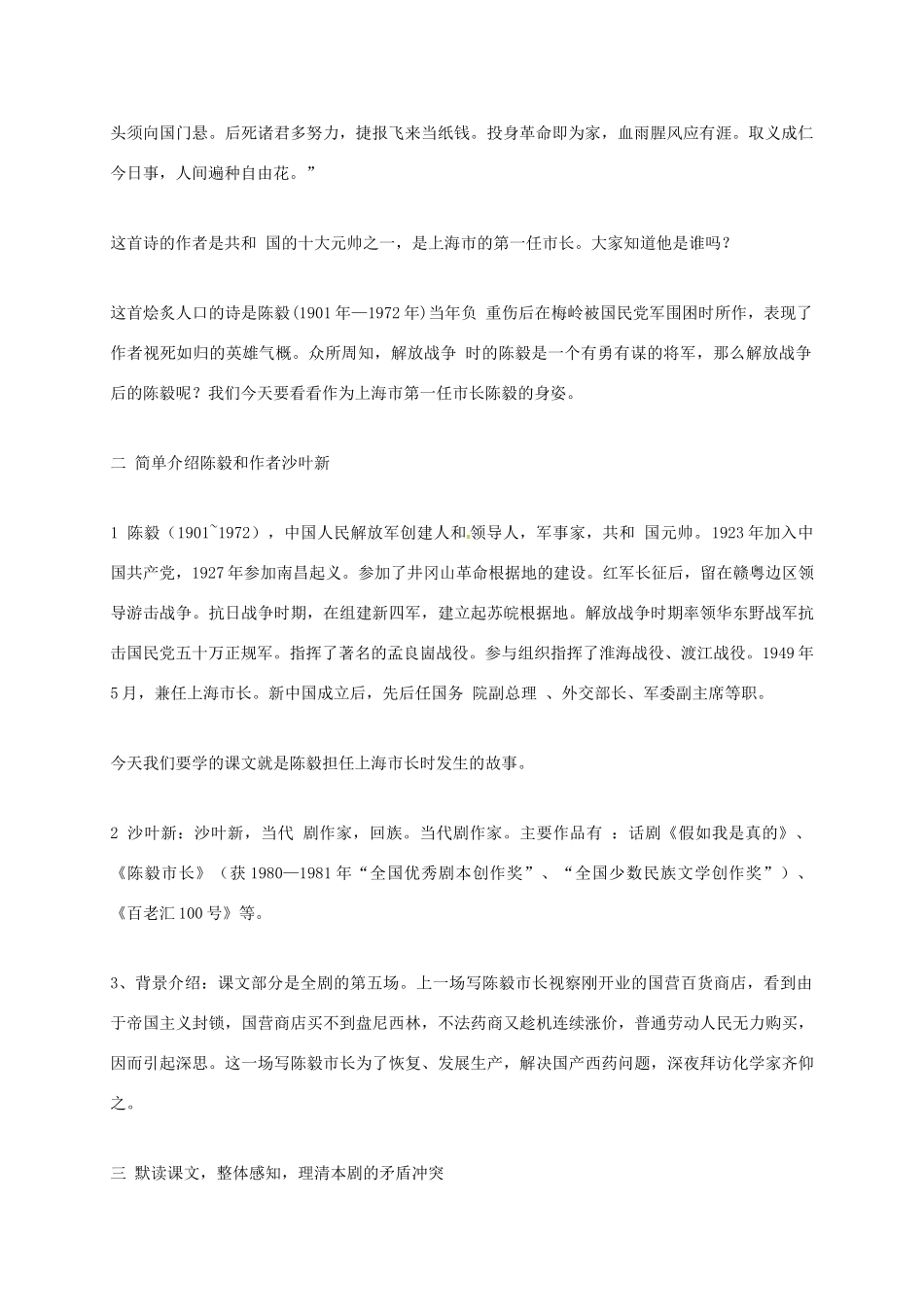 上海市八年级语文上册 第25课 陈毅市长教案 沪教版五四制-沪教版初中八年级上册语文教案_第2页