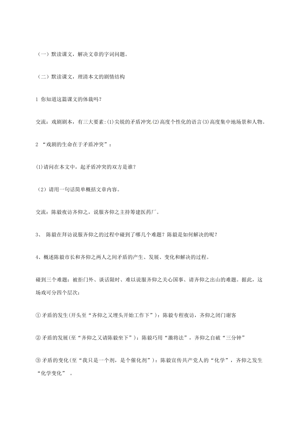 上海市八年级语文上册 第25课 陈毅市长教案 沪教版五四制-沪教版初中八年级上册语文教案_第3页