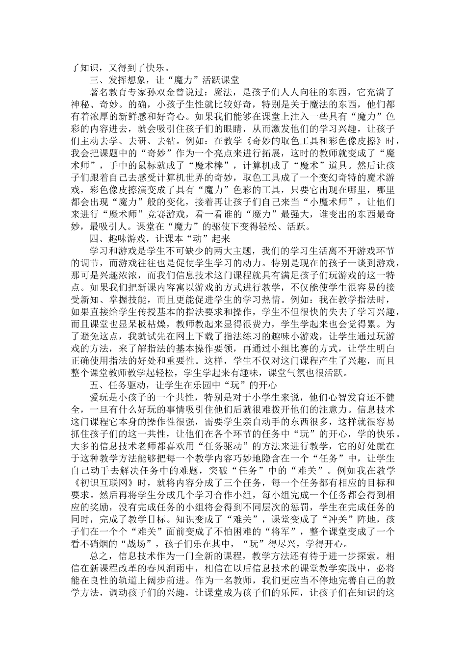 《让信息技术课堂成为孩子们的乐学园》教学随笔_第2页