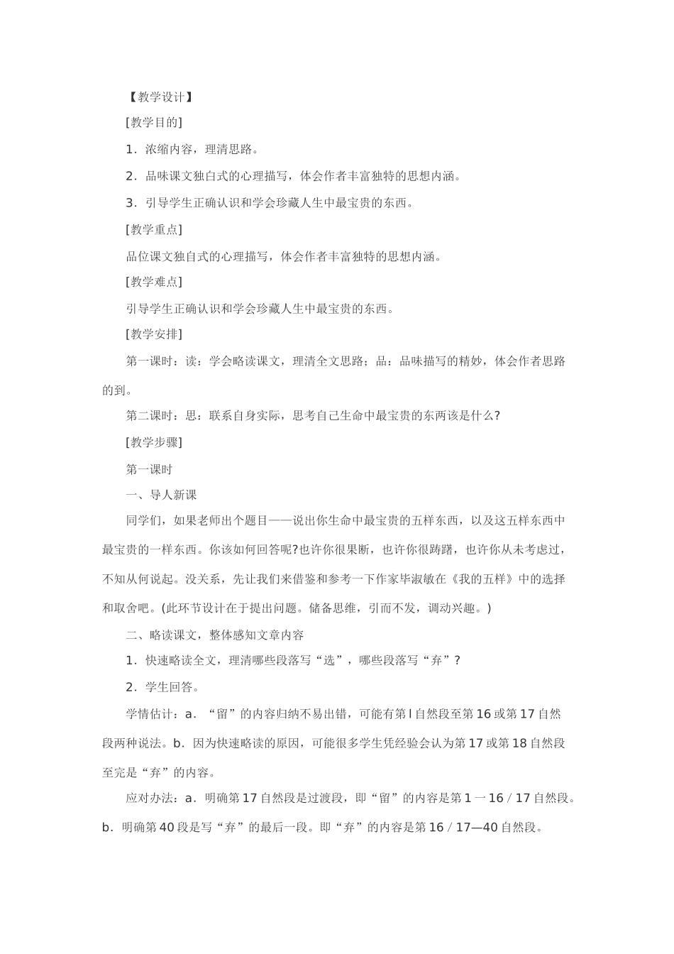 七年级语文下4.我的五样·实用教案鄂教版_第2页