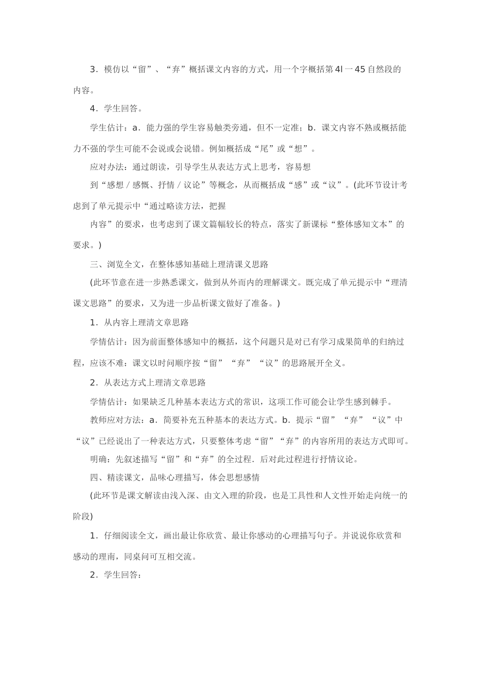 七年级语文下4.我的五样·实用教案鄂教版_第3页