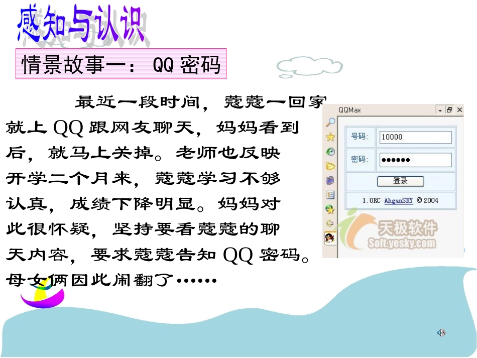 尊重和爱护隐私权_第2页