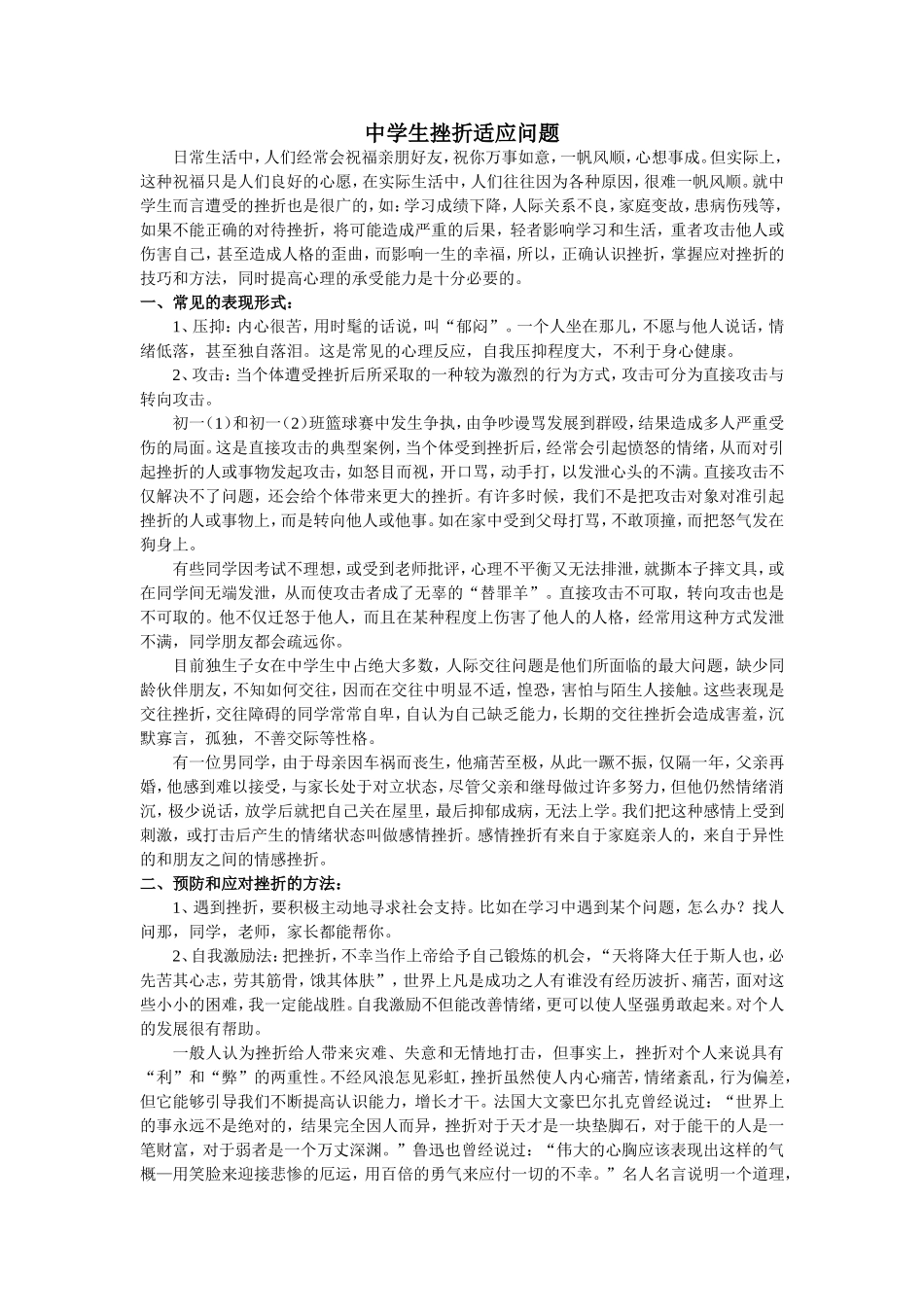 中学生挫折适应问题_第1页