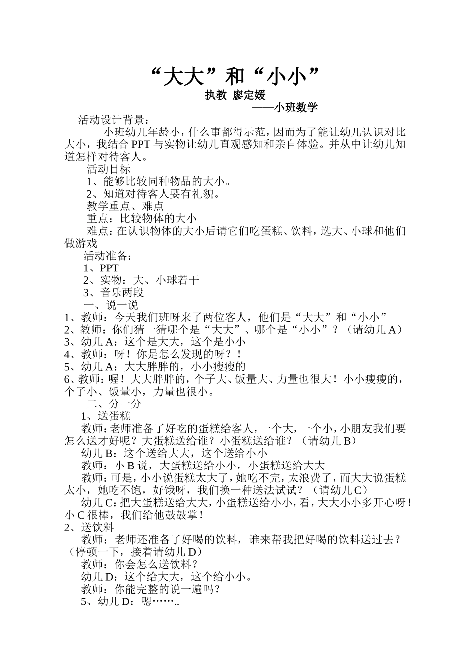 “大大”和“小小”_第1页